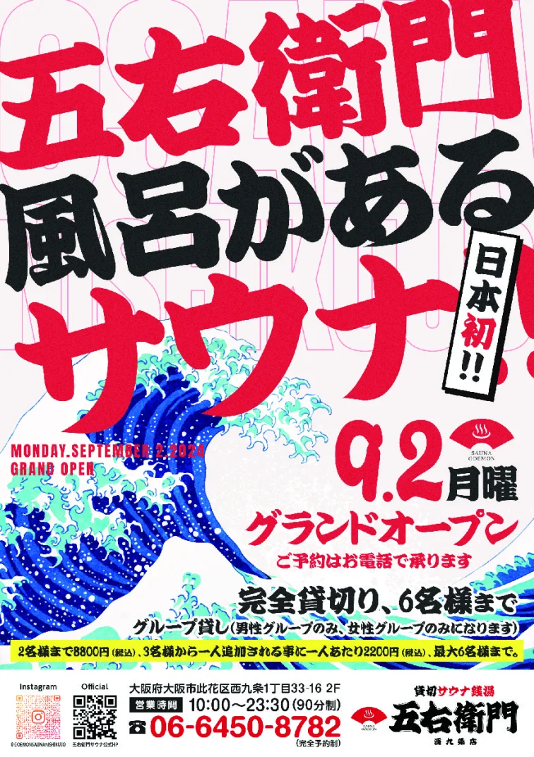 日本初‼️五右衛門風呂があるサウナ‼️